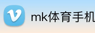 mk体育手机版官网 Logo